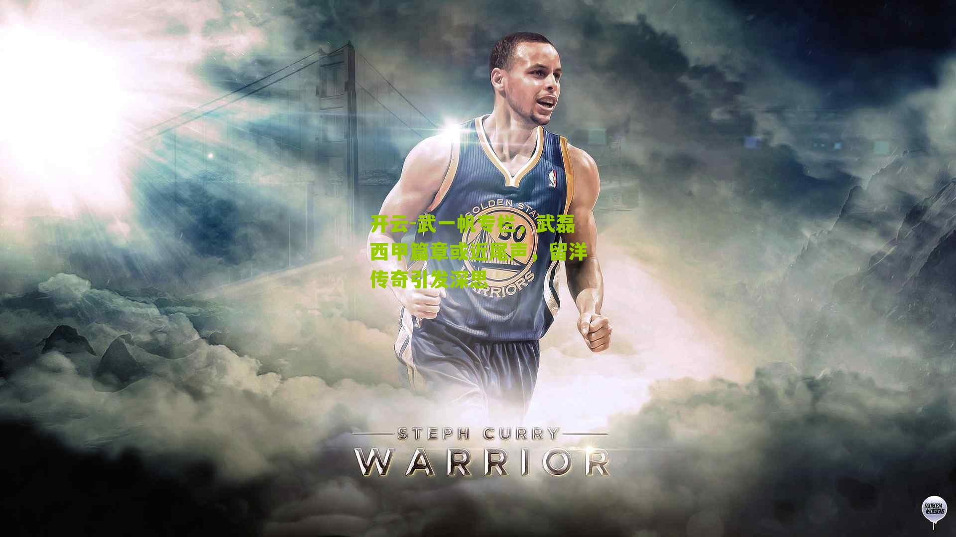 武一帆专栏,武磊西甲篇章或近尾声,留洋传奇引发深思