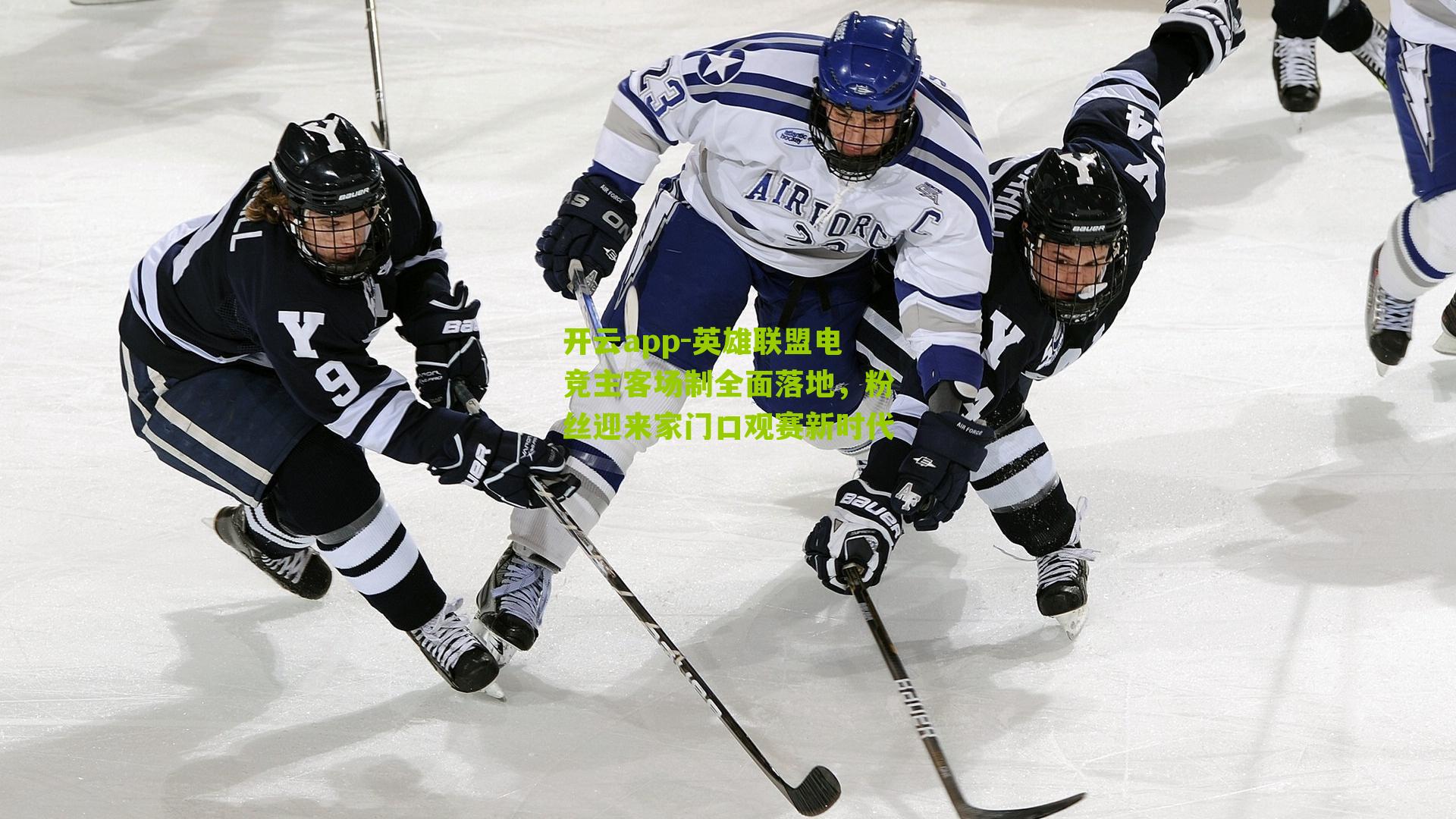 英雄联盟电竞主客场制全面落地，粉丝迎来家门口观赛新时代