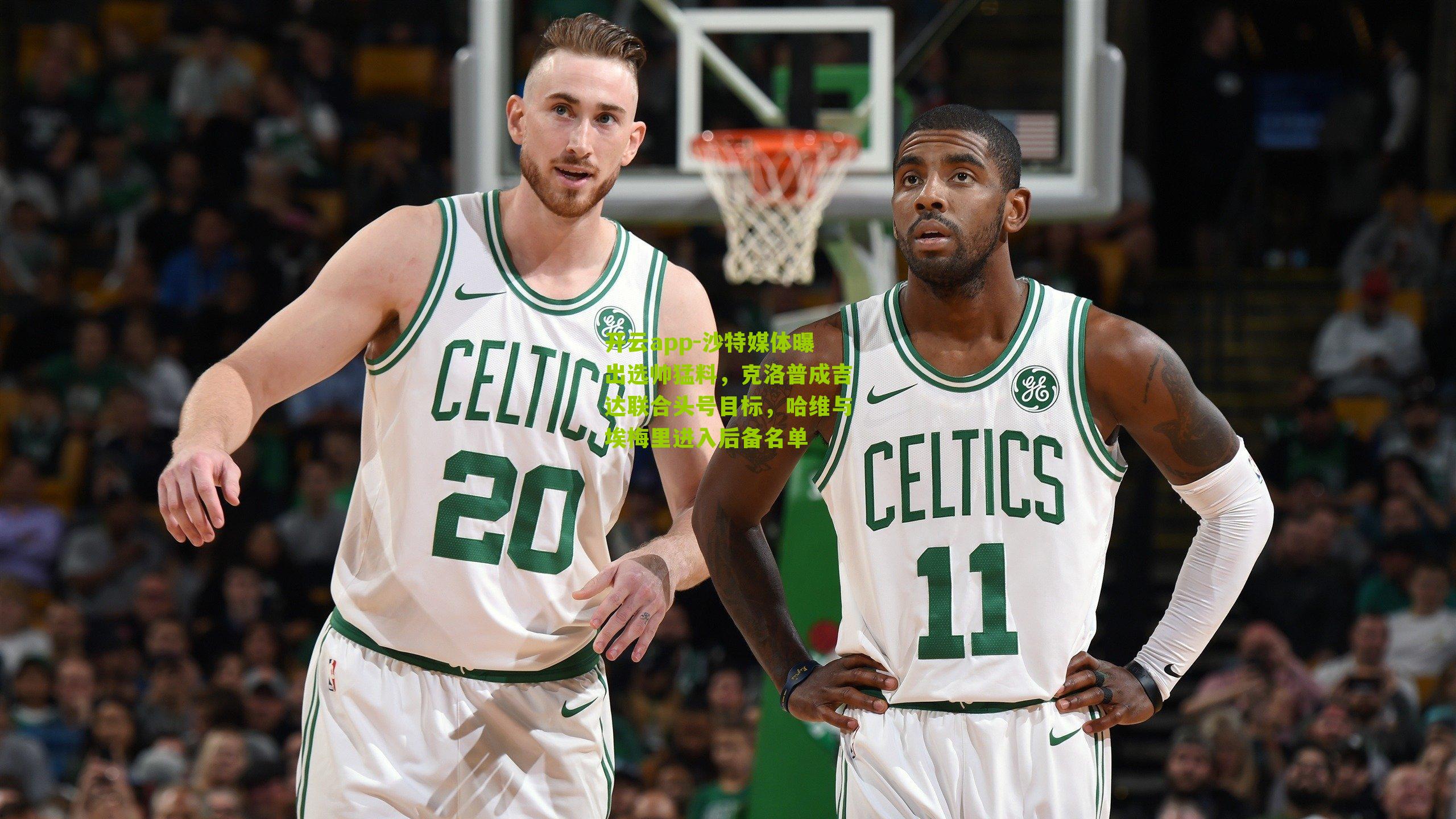 沙特媒体曝出选帅猛料,克洛普成吉达联合头号目标,哈维与埃梅里进入后备名单