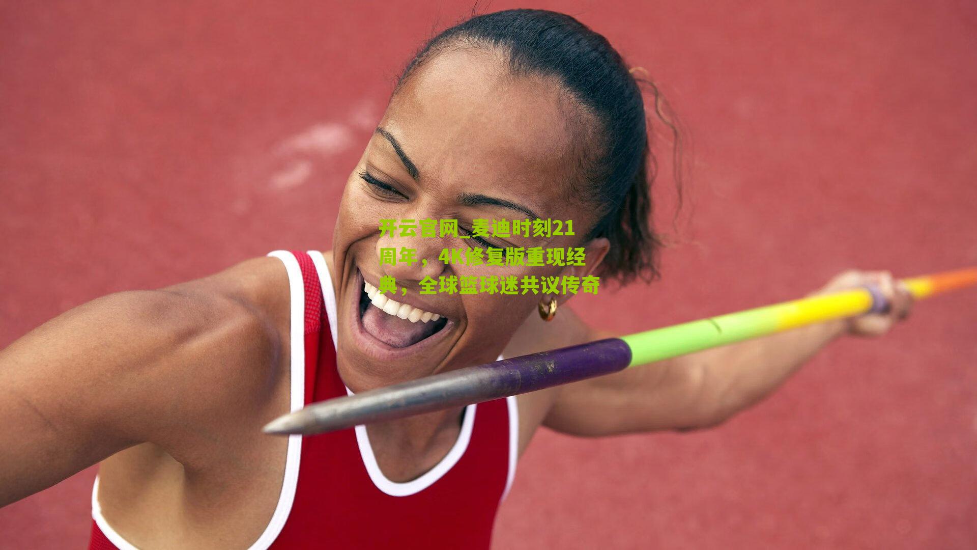 麦迪时刻21周年，4K修复版重现经典，全球篮球迷共议传奇