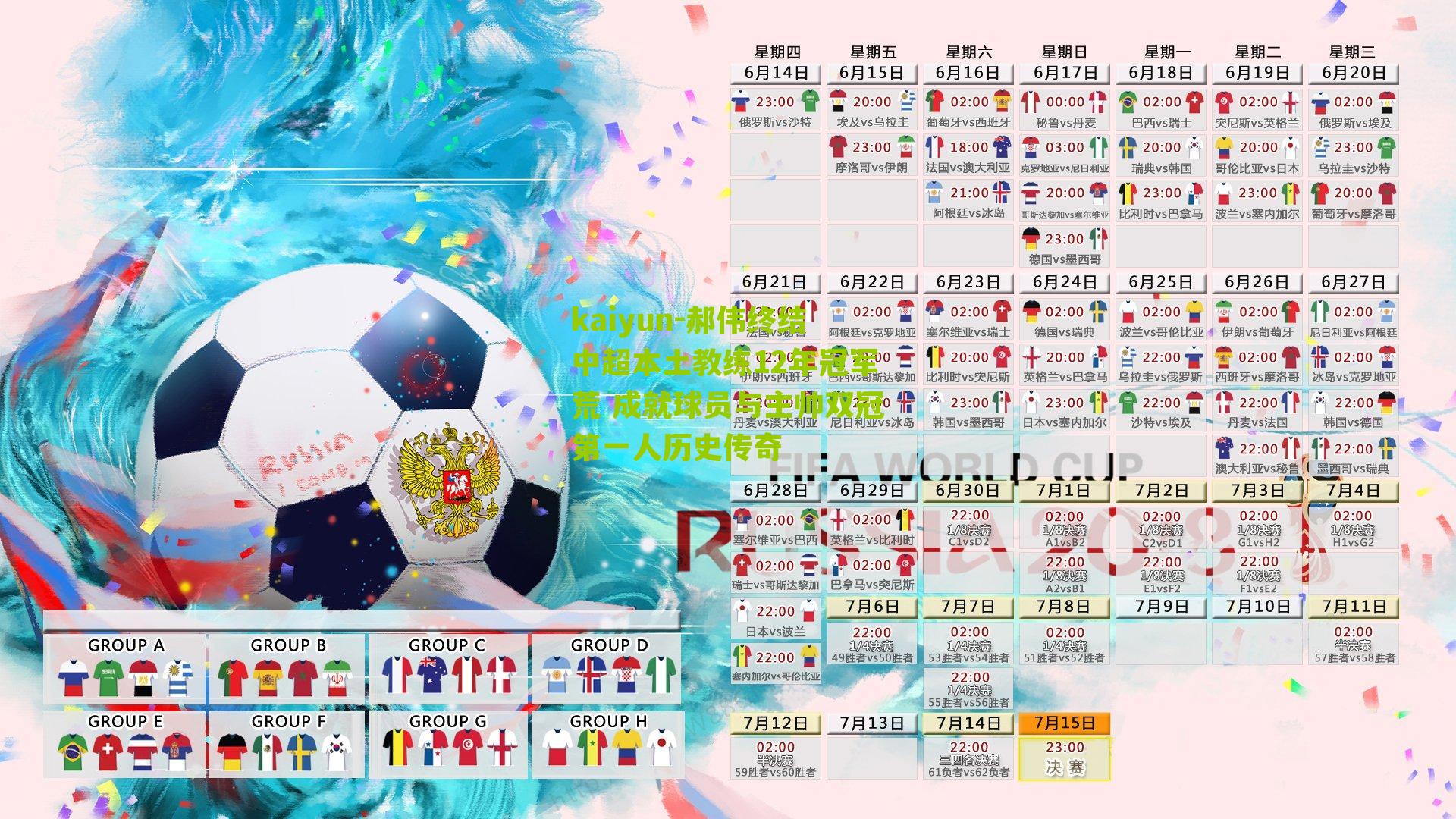 郝伟终结中超本土教练12年冠军荒 成就球员与主帅双冠第一人历史传奇