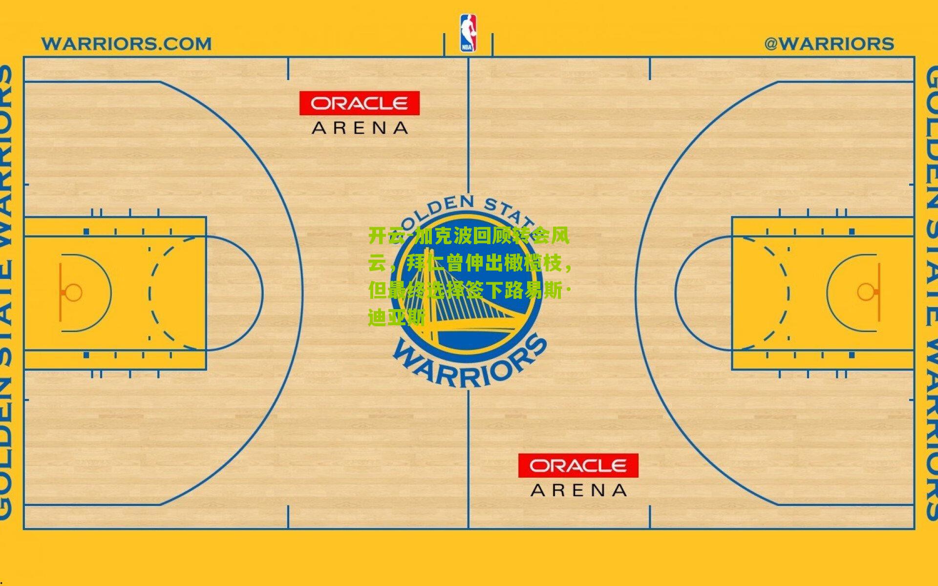 加克波回顾转会风云,拜仁曾伸出橄榄枝,但最终选择签下路易斯·迪亚斯