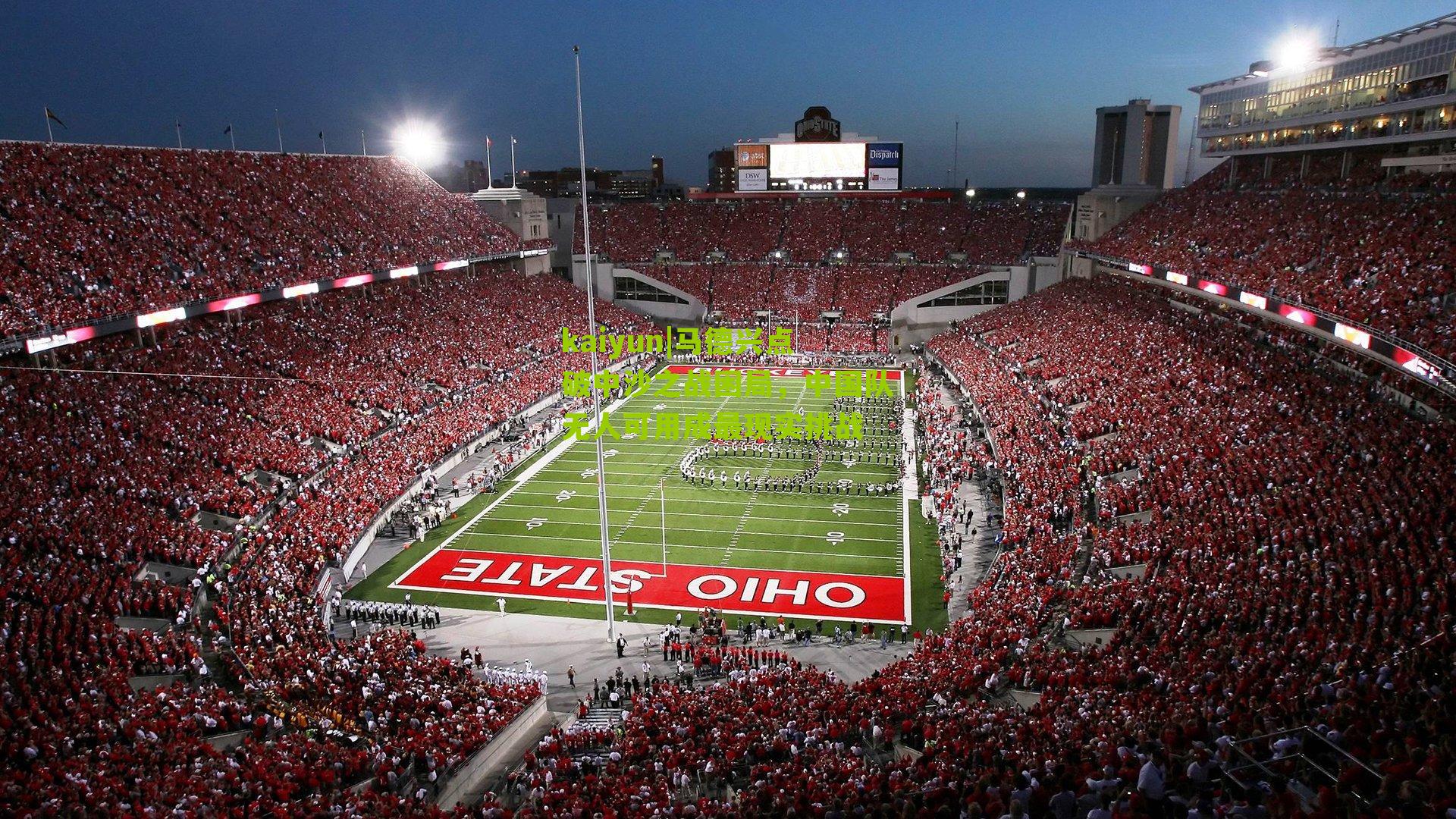 马德兴点破中沙之战困局,中国队无人可用成最现实挑战