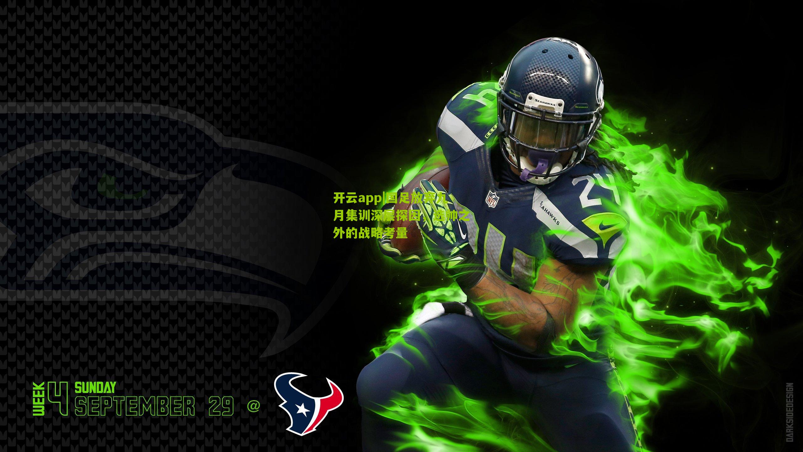 国足放弃九月集训深层探因，选帅之外的战略考量