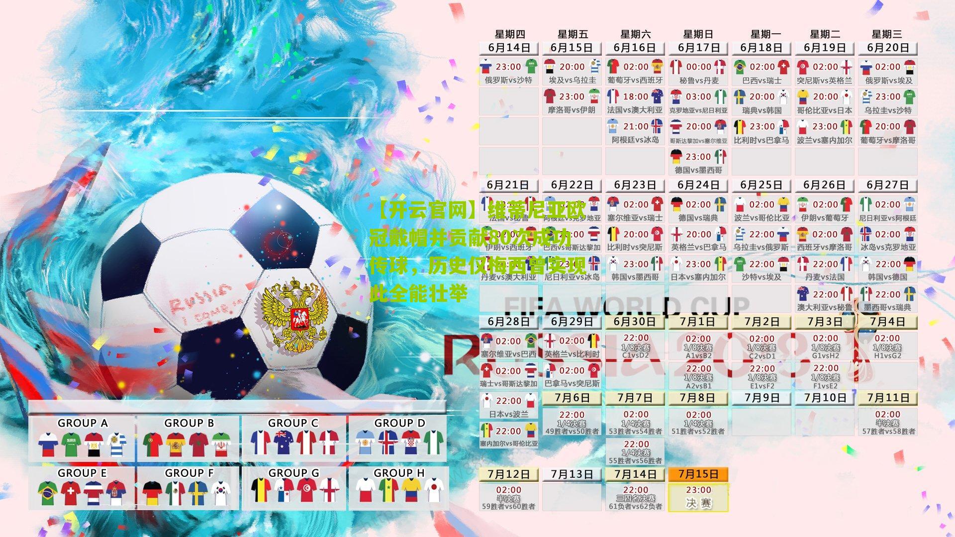 维蒂尼亚欧冠戴帽并贡献80次成功传球，历史仅梅西曾实现此全能壮举