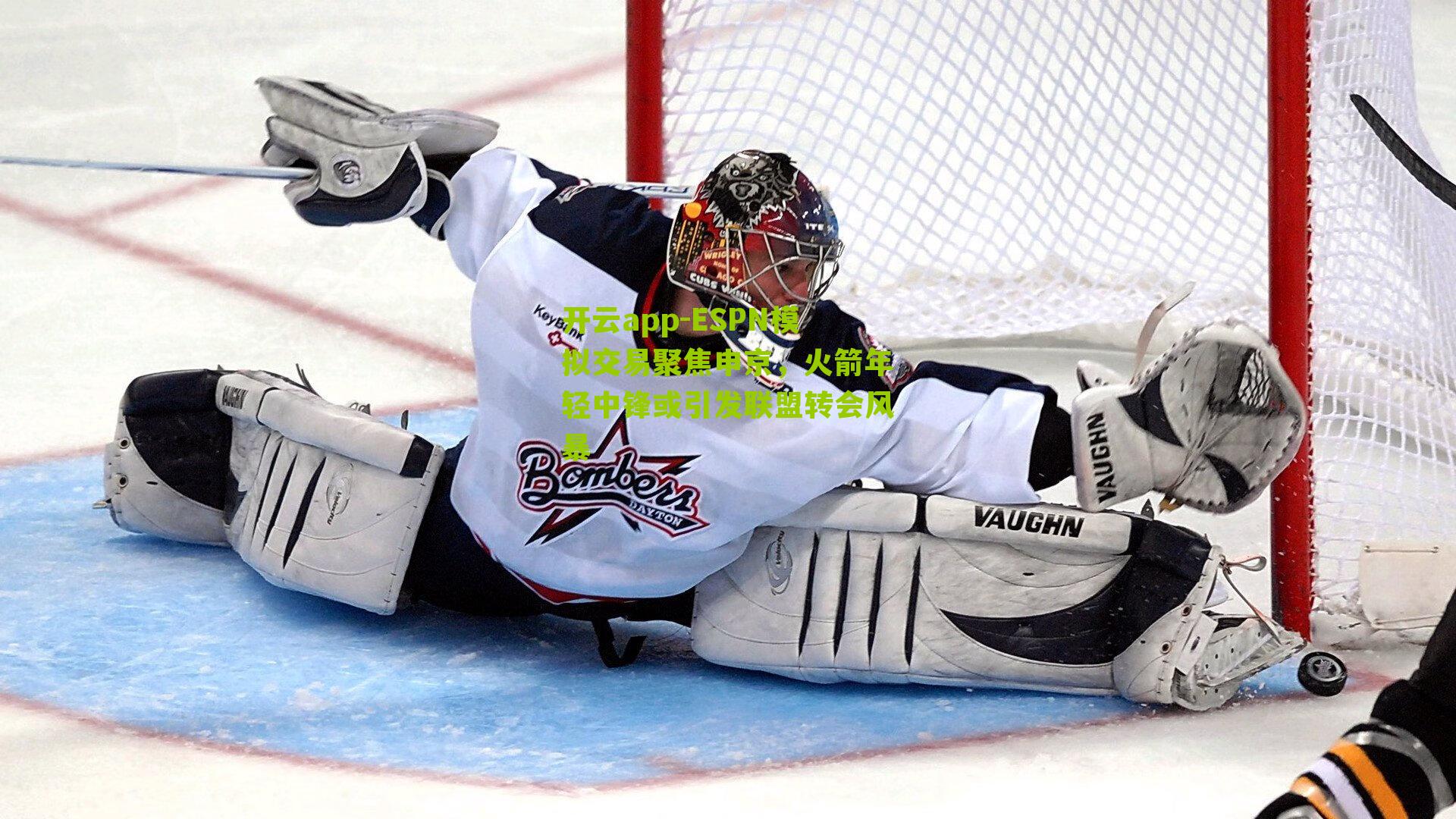 ESPN模拟交易聚焦申京，火箭年轻中锋或引发联盟转会风暴