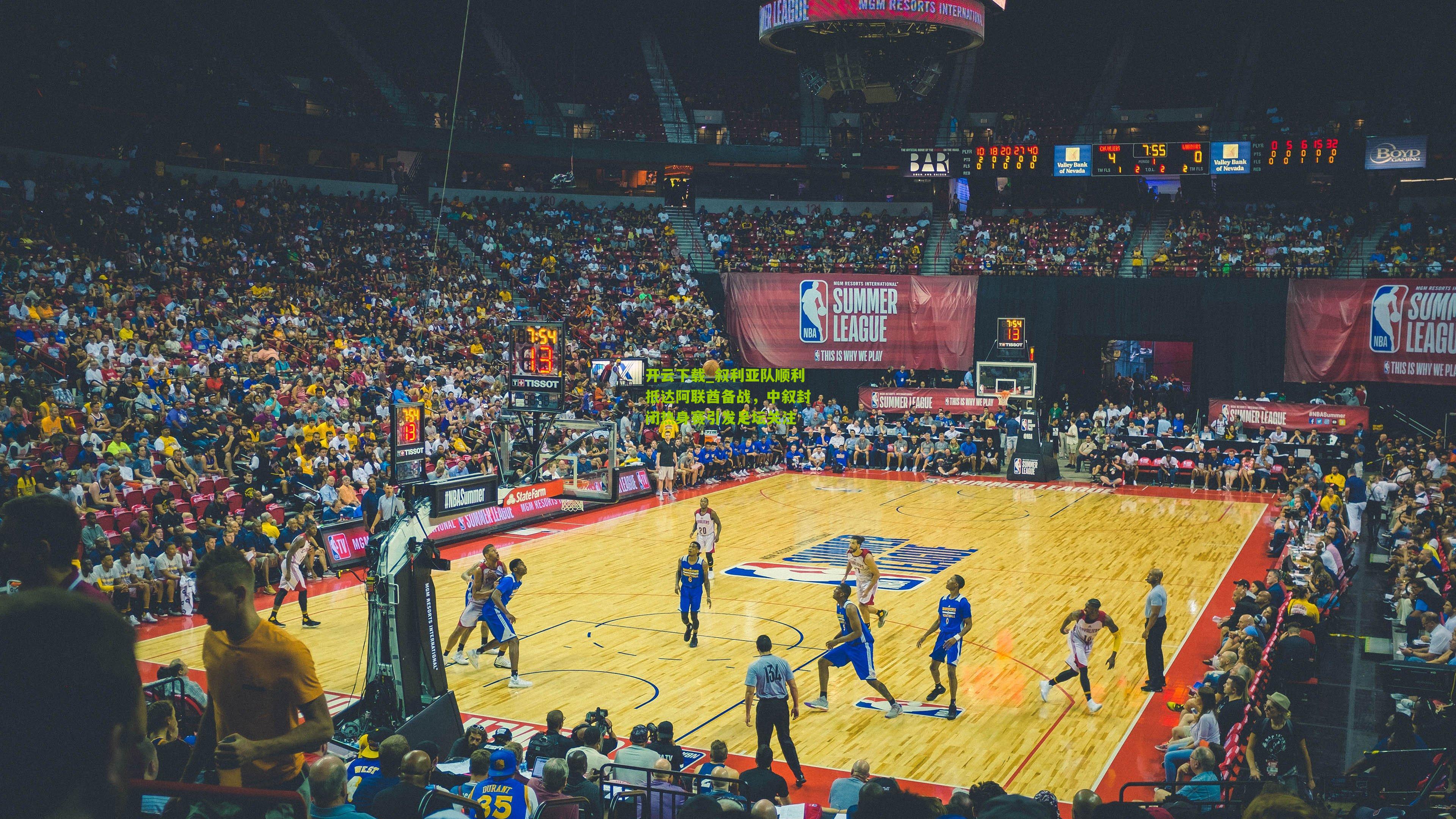 叙利亚队顺利抵达阿联酋备战，中叙封闭热身赛引发足坛关注