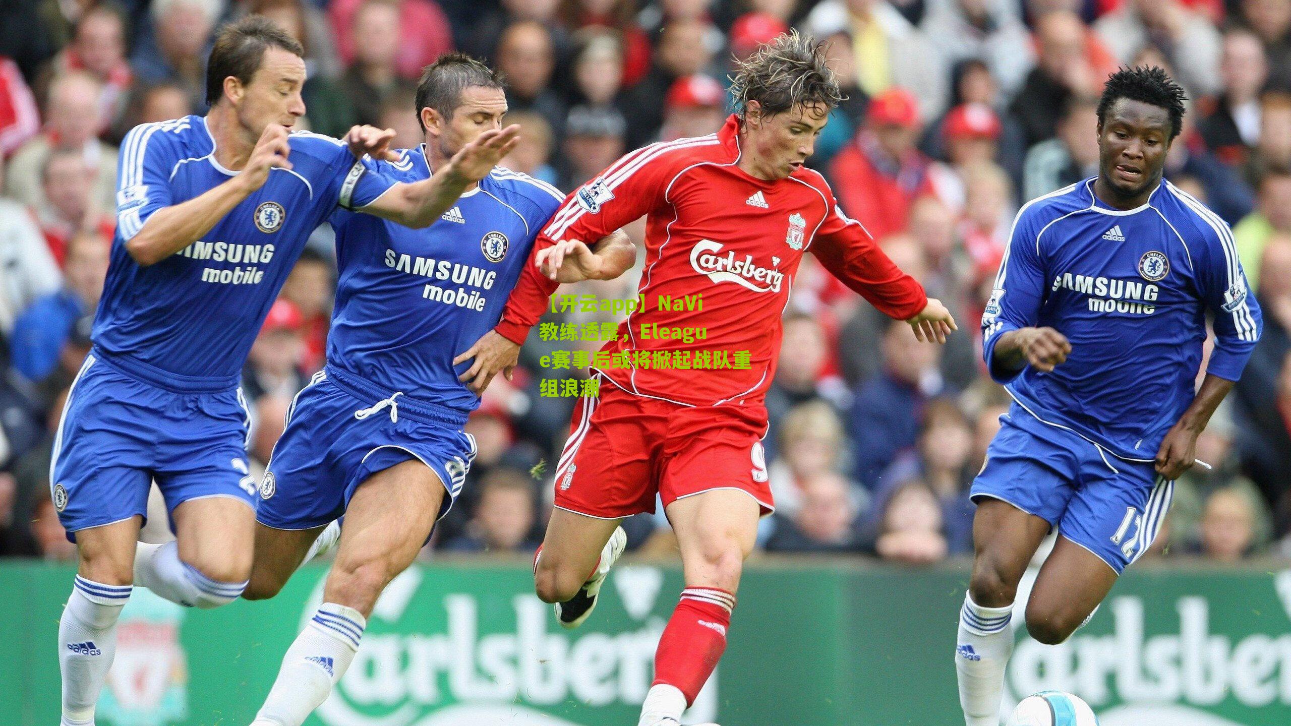 NaVi教练透露，Eleague赛事后或将掀起战队重组浪潮