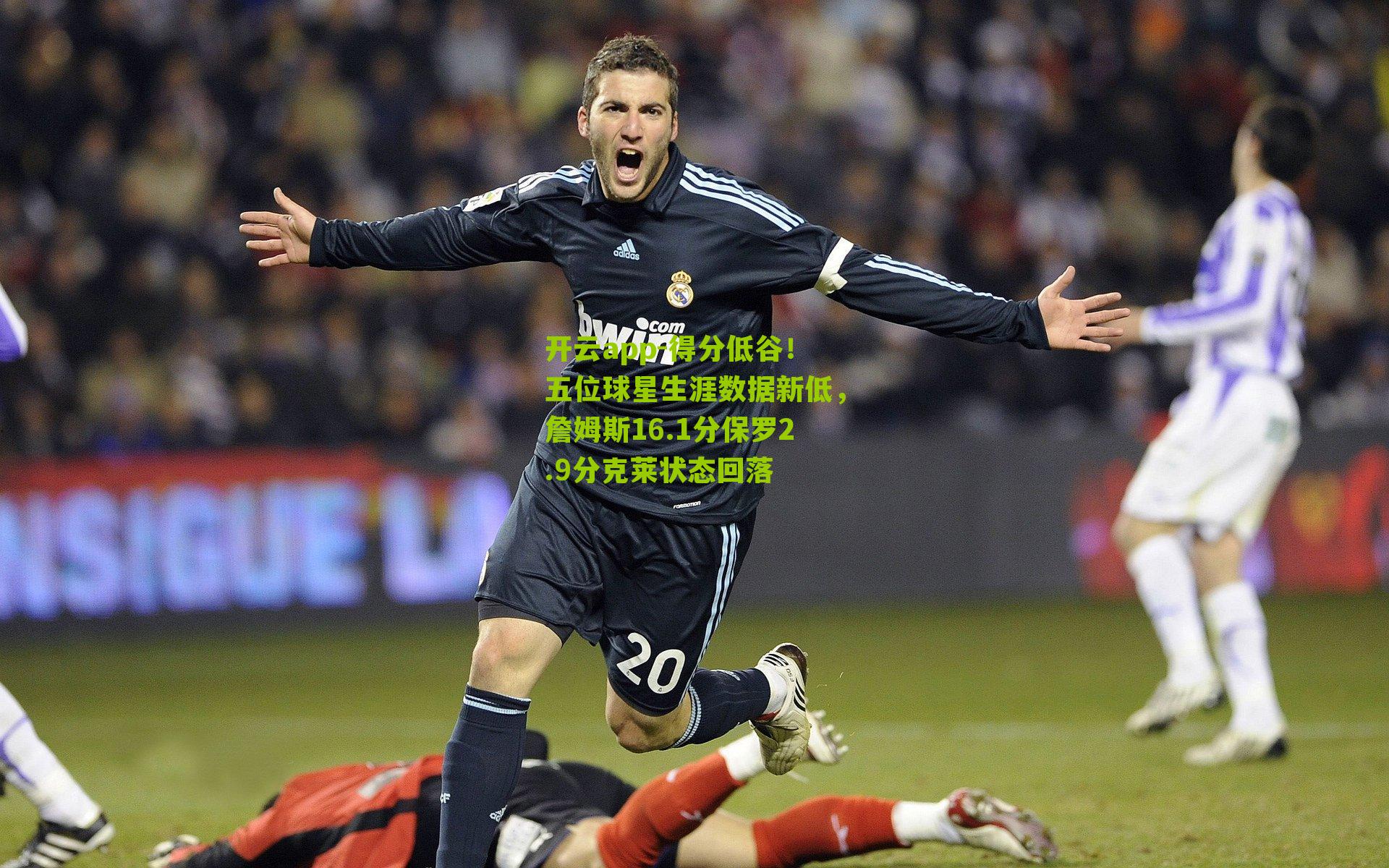 得分低谷！五位球星生涯数据新低，詹姆斯16.1分保罗2.9分克莱状态回落