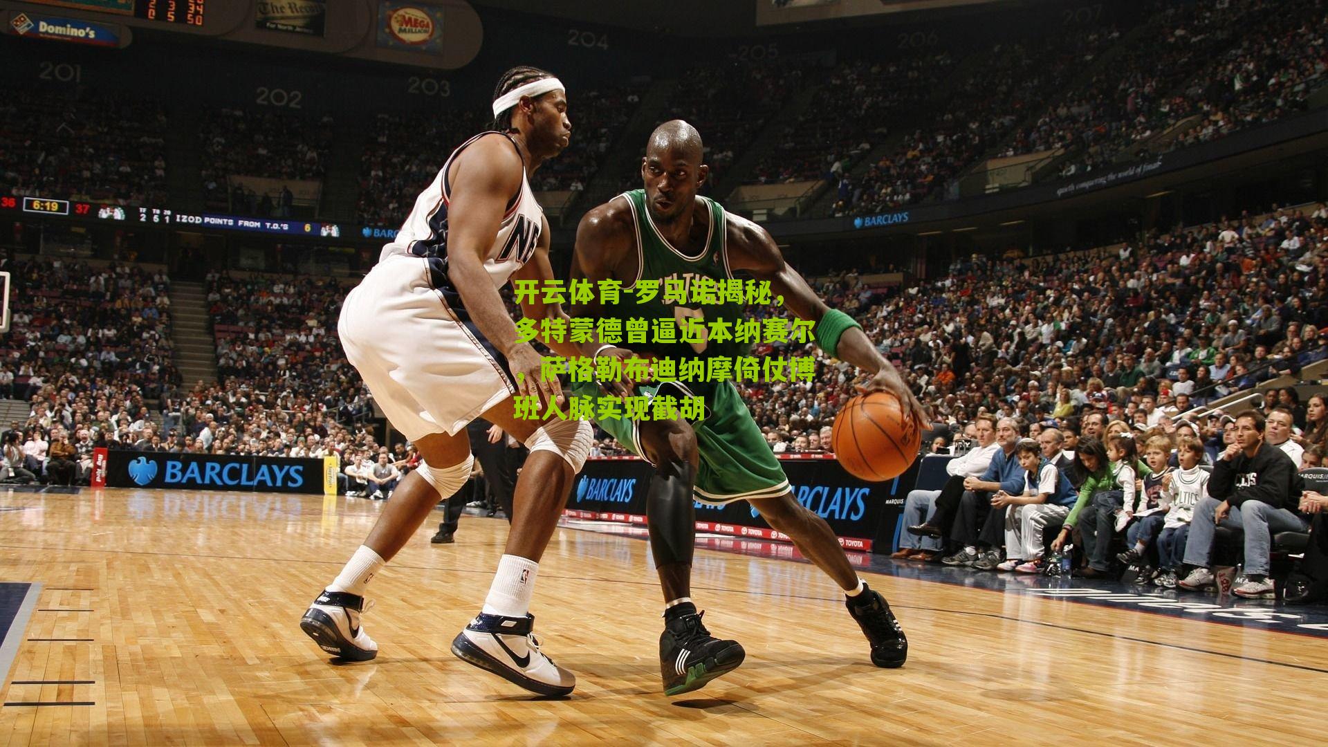 罗马诺揭秘，多特蒙德曾逼近本纳赛尔，萨格勒布迪纳摩倚仗博班人脉实现截胡