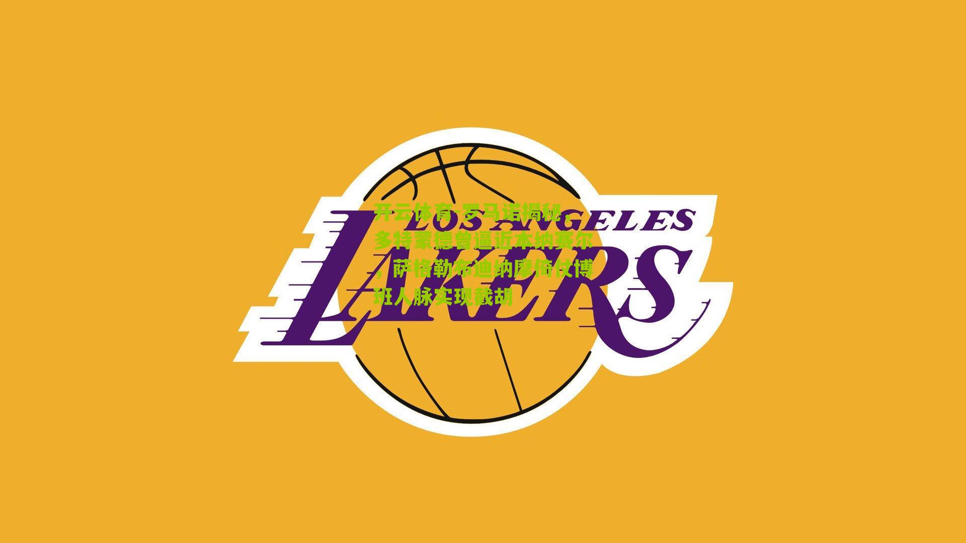 罗马诺揭秘，多特蒙德曾逼近本纳赛尔，萨格勒布迪纳摩倚仗博班人脉实现截胡