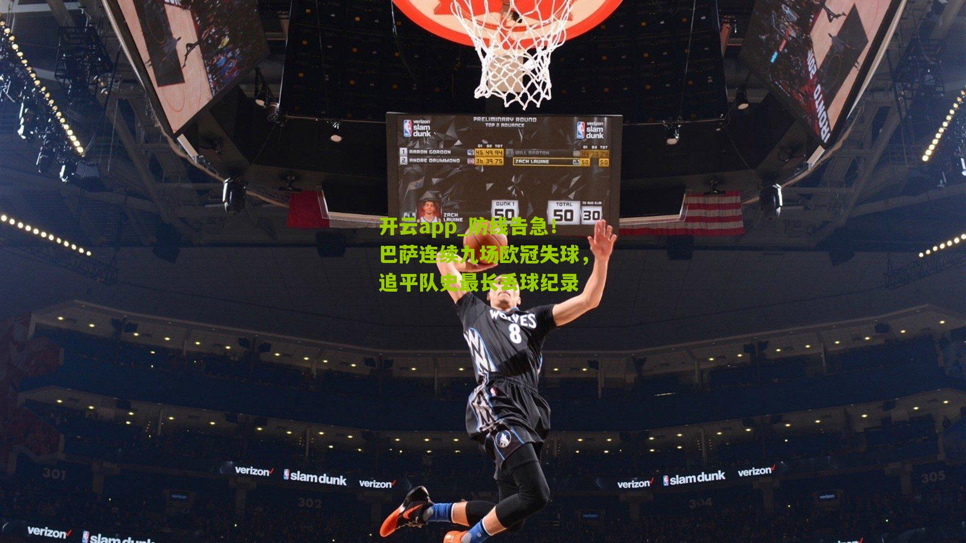 防线告急!巴萨连续九场欧冠失球,追平队史最长丢球纪录